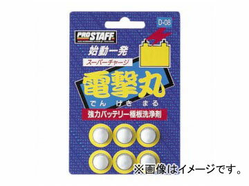 プロスタッフ/Prostaff バッテリーケミカル スーパーチャージ電撃丸 D-08 内容量：6錠