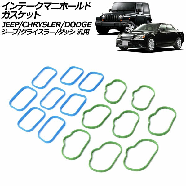 インテークマニホールドガスケット ジープ/クライスラー/ダッジ 汎用 ラングラー 300 チャージャー など 入数：1セット(16個) AP-4T3343 Intake Mani Hold Gasket
