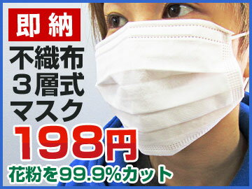 【即納】OH工業 フェイスマスク 50枚入 OHFM-002 カゼ・花粉・ホコリ予防に不織布3層式！大人用使い捨てマスク