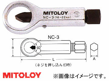 ミトロイ/MITOLOY ナットクラッカー No.3 NC-3