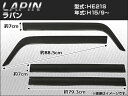 AP サイドバイザー APSVC015 入数:1セット(4枚) スズキ ラパン HE21S 2003年09月〜