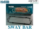 H&R スタビライザー スウェイバー 33426-1 BMW 6er: E63 64 M6 を除く全てのモデル 200401~