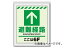 ユニット/UNIT 避難経路ステッカー 6F 品番:824-206