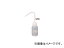 AZ/エーゼット ポリ洗浄ボトル 100ml B053 JAN:4960833053900 入数:10個