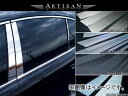 アーティシャンスピリッツ/ARTISAN SPIRITS ハイ スペック/HIGH-SPEC ピラー(ブラックカーボン) アルファード MS/AS 後期 MS/AS ANH 10/15W 200504〜