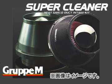 グループエム/GruppeM スーパークリーナー (カーボンダクト) SCC-0053 三…...:autoparts-agency02:10470494