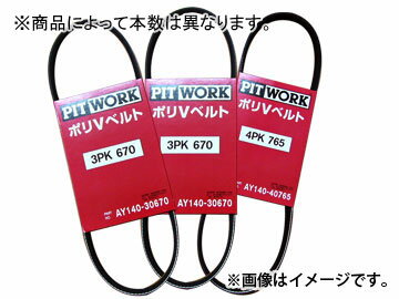 日産/ピットワーク 補機ベルトセット AY140-51120/AY140-41090/AY160-VA345 ミツビシ/三菱/MITSUBISHI チャレンジャー Athletic belt set