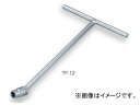 トネ/TONE T形フレックスレンチ(ボール式) 品番:TF-14