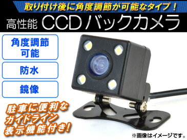 AP CCDバックカメラ 鏡像 12V 角度調節可能 LED付き AP-CMR-003-B