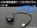AP USB接続通信ケーブル付き...
