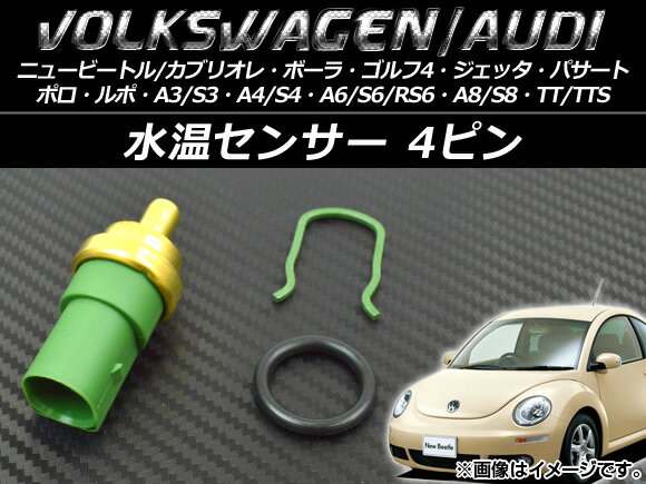 AP 水温センサー 4ピン フォルクスワーゲン パサート 3B系 1997年〜2005年...:autoparts-agency02:12819320