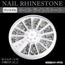 AP ネイルラインストーン ネイルアートや小物のデコに♪ AP-ZP018