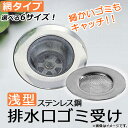 AP 排水口ゴミ受け 浅型/網タ...