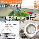 AP 排水口ゴミ受け 浅型/パン...