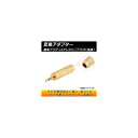 期間限定 ポイント6倍 AP 変換アダプター 標準プラグ→ステレオミニプラグ 金メッキ AP-TH939
