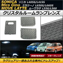 AP クリスタルルームランプレンズ スモーク 入数:1セット(3個) ダイハツ ソニカ L405S/L415S