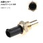 AP 水温センサー メルセデス・ベンツ 汎用 AP-EC594 Water temperature sensor