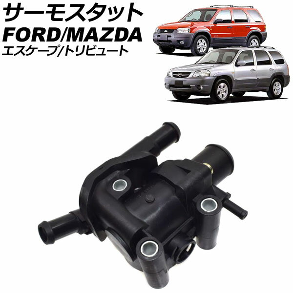 サーモスタット マツダ トリビュート EP 2000年〜2002年 thermostat