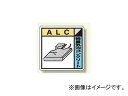 ショッピング分別 ユニット/UNIT 建設副産物分別標識 ALC（軽量気泡コンクリート） 品番：KK-120