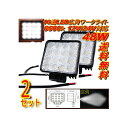 送料無料 超爆光 汎用 作業用照明 レジャー 広角 12V-24V 6500K 48W LED フォグランプ 2個 ワークランプ 投光器 投光機 作業灯 ワークライト 流用 屋外用 屋外 外灯
