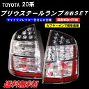 送料無料 トヨタ NHW20 プリウス LEDテールランプ ライト US仕様 前期/後期 TOYOTA PRIUS REAR TAIL LIGHT 03-09y