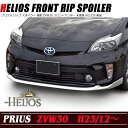 HELIOS ZVW 30 後期 プリウス フロント アンダ...