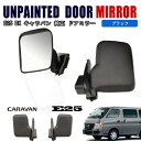 日産 E25 キャラバン DX 純正タイプ ブラック ドアミラー 左右セット 新品