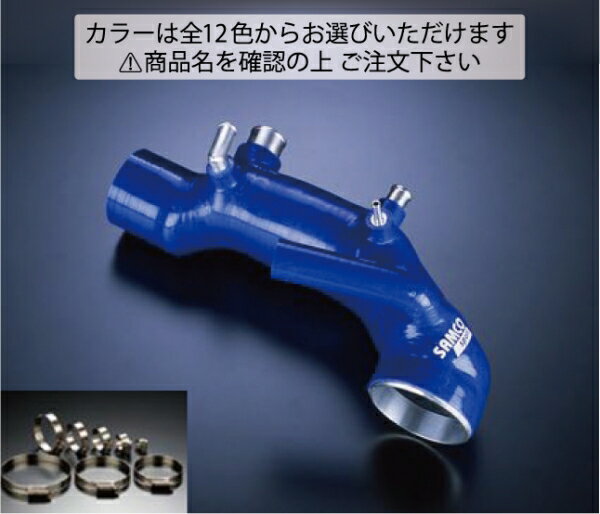 サムコスバル インプレッサ GC8 STI/WRX Ver3〜4 インダクションホース+ホースバンドセット 標準カラー:ブルー