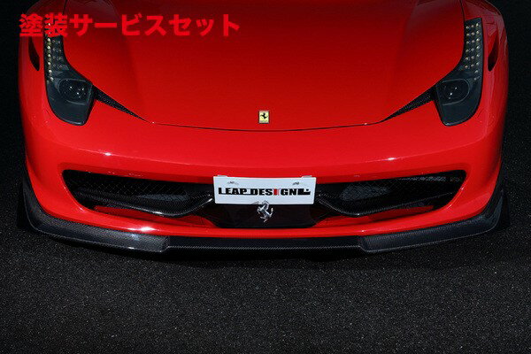 カラー番号をご指定下さい Ferrari 458 Italia | フロントバンパー / エアダクト【リープデザイン】フェラーリ 458イタリア フロントダクトウィング カーボン