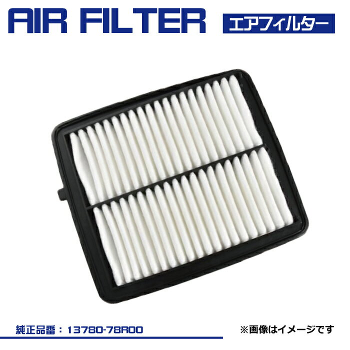 スズキ ジムニー JB74W エアフィルター 汎用品 吸気系 エンジン 車 汎用品 エアクリーナー エアーフィルター 取付簡単 カー用品 13780-78R00 本州一律送料無料 NFE23S