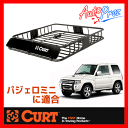 【正規輸入代理店】CURT カート ルーフマウントカーゴラック (ルーフラック/ルーフバスケット) パジェロミニに適合
