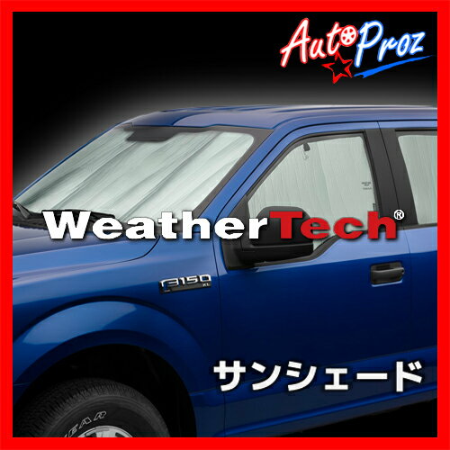 [WeatherTech 正規品] ニッサン ムラーノ 2009-2013年式 サンシェード