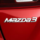 【USマツダ・直輸入純正品】 MAZDA アクセラ・ハッチバック BM/BY型に適合 北米名 ”Mazda 3” リアエンブレム