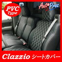 Clazzio クラッツィオPVC シートカバーダッジ Magnum マグナム2005年-2008年ベース・SXT適合※2列シートセット☆送料無料☆円高還元☆[CLAZZIO] PVC Type Seat cover