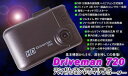 Driveman720　ドライブマン720エンドレス常時録画式ハイビジョンドライブレコーダー4GBのSDHCカード付き【smtb-f】