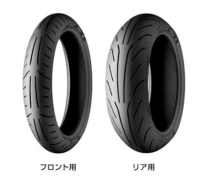 MICHELINミシュラン 二輪タイヤ フロント17インチ POWER PURE 120/70ZR17（58W）TL