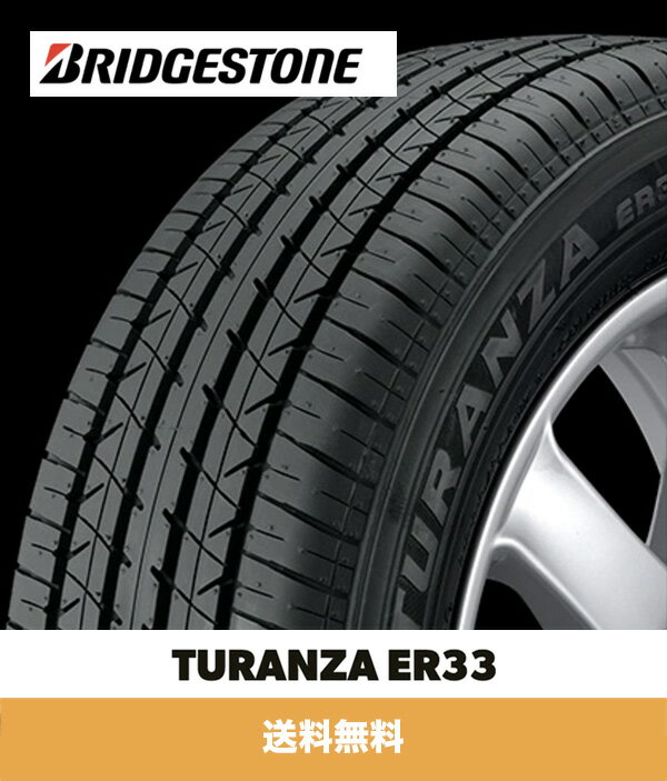 ブリヂストン トランザ ER33 235/45R18 (94Y) タイヤ Bridgestone Turanza 235/45R18 (94Y) Tire (送料無料)