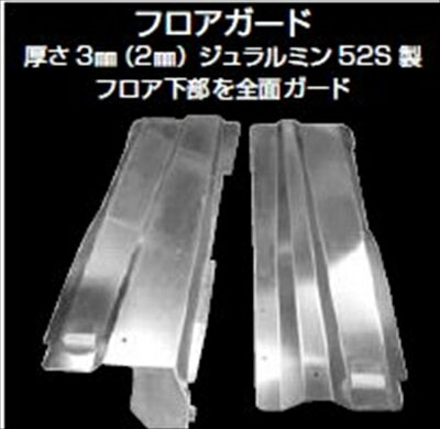 ミラージュ CA4A ガードシステム フロアガード