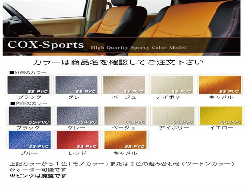ディオン CR6/9W プレミアム レザーシートカバー COX-SPORTS 前期 1列目アーム左右有 用 外側カラー：グレー (SS-PVC)