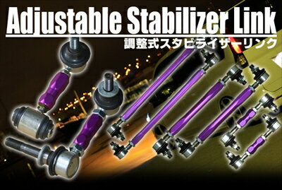 プリウス NHW20 調整式スタビライザーリンク フロント