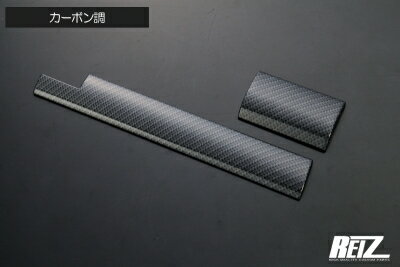 アトレー S700系 インパネモール(2ピース) カーボン調