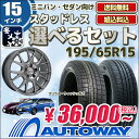 【送料無料】選べるスタッドレスタイヤ&ホ...