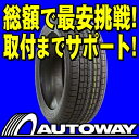 ■タイヤのAUTOWAY（オートウェイ）■NANKANG(ナンカン) SN-1 195/65R15 スタッドレスタイヤ(195/65-15 195-65-15インチ) 《検索用》■商品代+送料で最安挑戦！■16,500本突破！総レビュー33,000件！NANKANG(ナンカン)195/65R15インチスタッドレスタイヤ