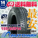 【送料無料】【スタッドレス】MOMO(モモ)NORTH POLE W-1 155/65R14 スタッドレスタイヤ(155/65-14 155-65-14インチ スタッドレス)