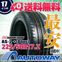 【送料無料】【即日発送】■NANKANG(ナンカン)AS-2+(Plus) 225/50R17(225/50-17 225-50-17インチ)《検索用》タイヤのAUTOWAY(オートウェイ)サマータイヤ【RCP】05P01Oct16