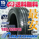 ■ZEETEX(ジーテックス) Z-ICE1000スタッドレス 185/55R15 スタッドレスタイヤ(185/55-15 185-55-15インチスタッドレス)《検索用》タイヤのAUTOWAY(オートウェイ)【RCP】