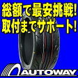 ■タイヤのAUTOWAY（オートウェイ）■NANKANG(ナンカン) NS-2R 205/45R16 87W(205/45-16 205-45-16インチ) 《検索用》サマータイヤ【RCP】【wm16単品sum】【sc16単品sum】【cd16単品sum】