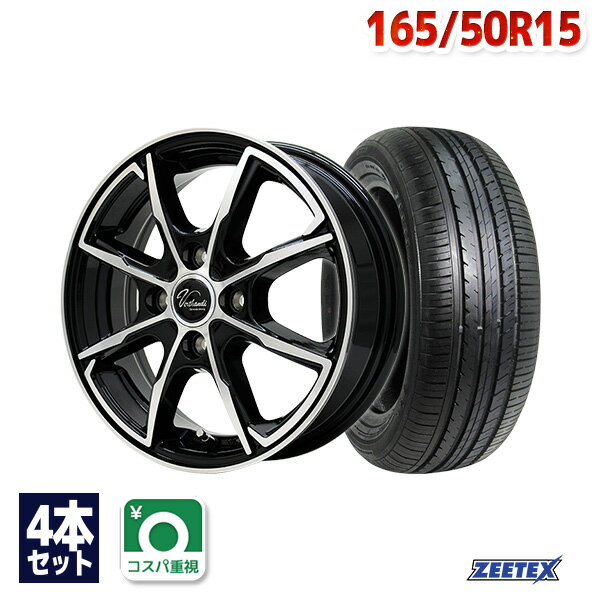 【P10倍！6/4 20:00～】【取付対象】165/50R15 サマータイヤ タイヤホイールセット Verthandi PW-S8 15x4.5 +45 100x4 BK/POLISH + ZT1000 【送料無料】 (165/50/15 165-50-15 165/50-15) 夏タイヤ 15インチ 4本セット