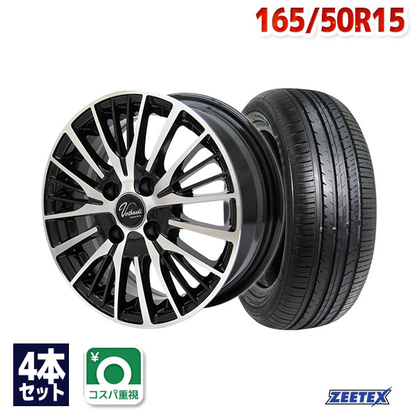 【P10倍！5/23 20:00-23:59】【取付対象】165/50R15 サマータイヤ タイヤホイールセット Verthandi YH-S25V 15x4.5 +45 100x4 BK/POLISH + ZT1000 【送料無料】 (165/50/15 165-50-15 165/50-15) 夏タイヤ 15インチ 4本セット