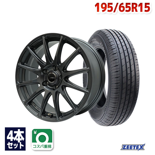 195/65R15 サマータイヤ タイヤホイールセット EMBELY S12 15x6.0 43 100x5 GM + ZT6000 ECO 【送料無料】 (195/65/15 195-65-15 195/65-15) 夏タイヤ 15インチ